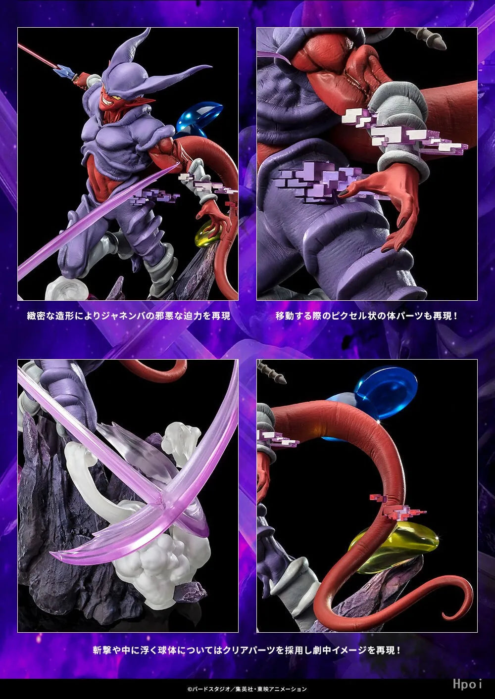 Figura Janemba - Dragon Ball Z | Bandai FiguartsZERO