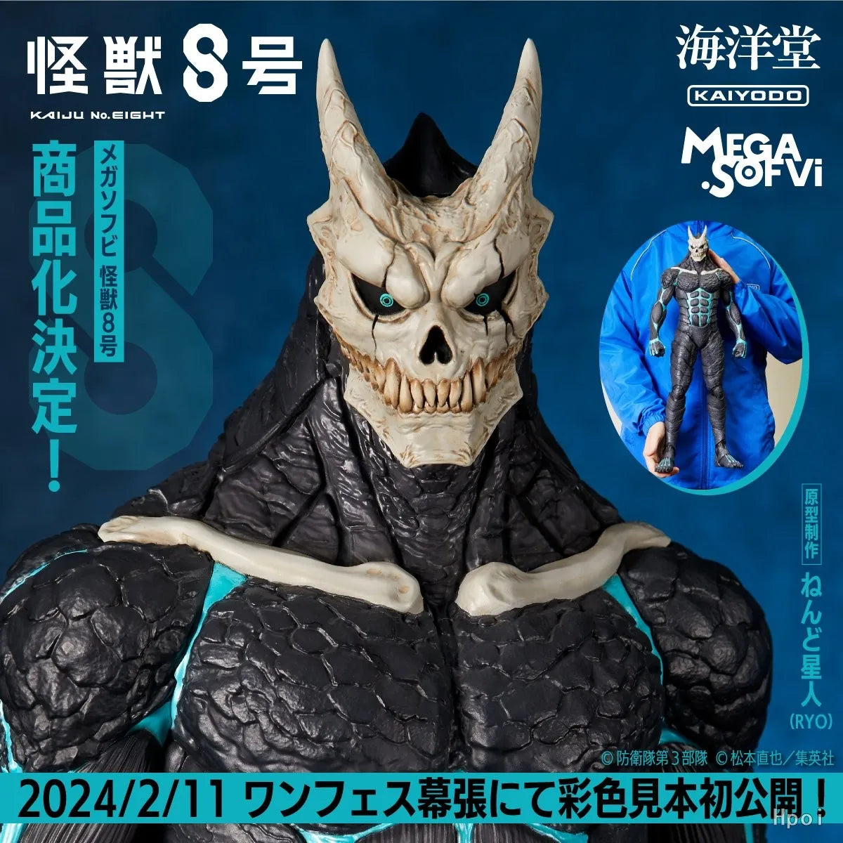 Figura Kafka Hibino - Kaiju No. 8 | Versión Monstruo 21cm