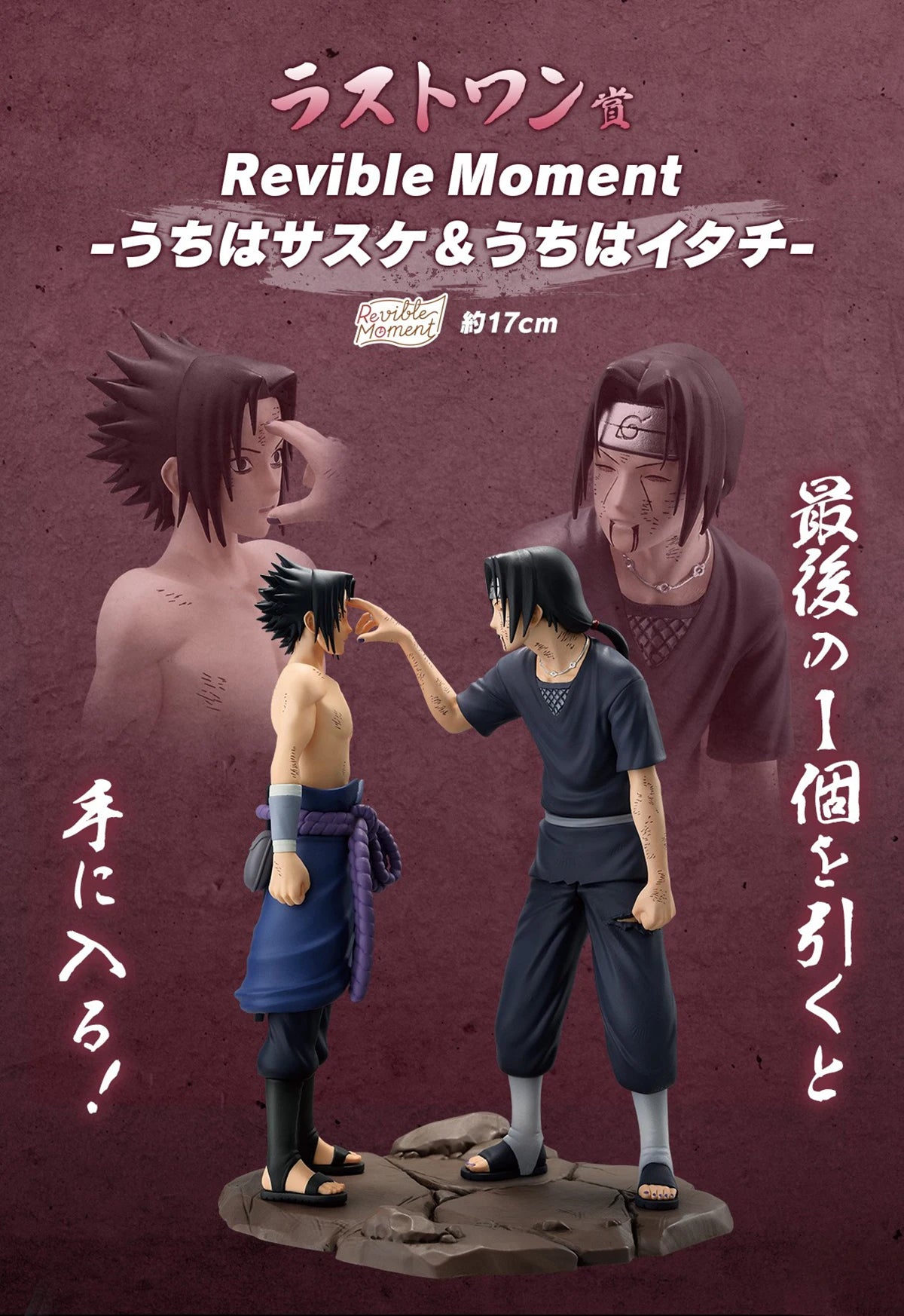 Figura Uchiha Itachi y Sasuke - Naruto Shippuden | Ichiban Kuji Masterlise
