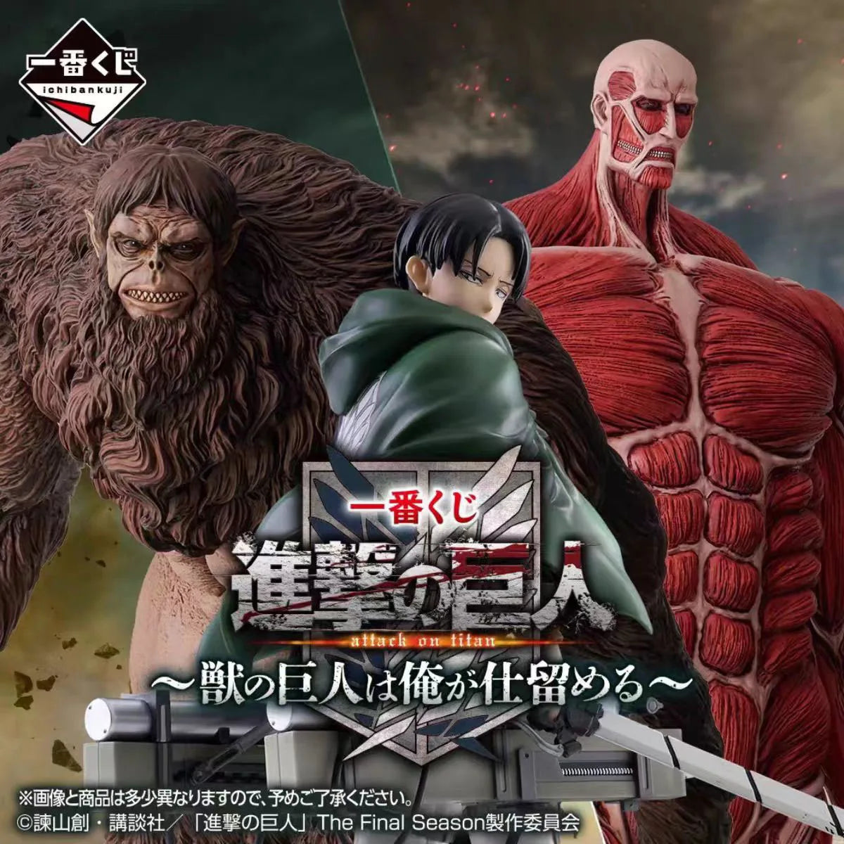 Figura Levi Ackerman - Shingeki no Kyojin | Equipo Antititan vs Bestia | Bandai Ichiban Kuji 25cm